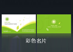 彩色名片
