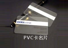 PVC卡名片