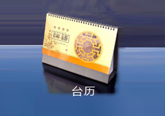 台历